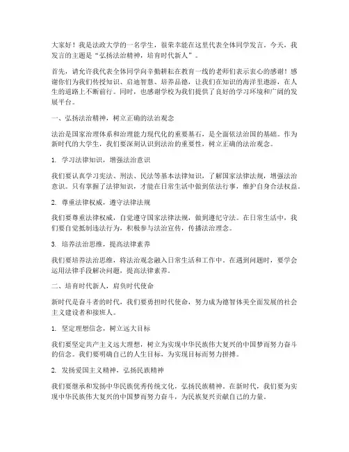 法政大学学生发言稿范文