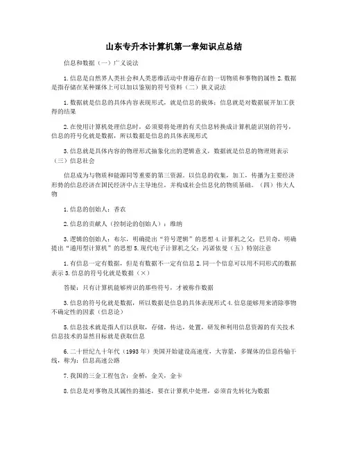 山东专升本计算机第一章知识点总结