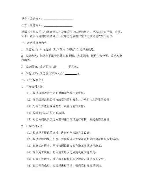 户型改造服务合同模板范本