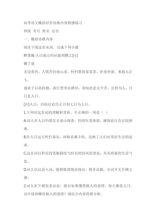 高中语文2023高考复习概括评价诗歌内容情感专项练习(含答案)
