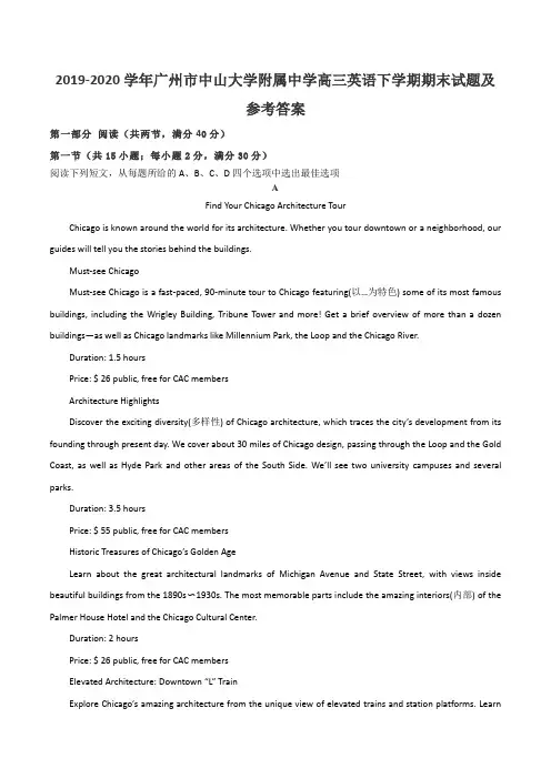 2019-2020学年广州市中山大学附属中学高三英语下学期期末试题及参考答案