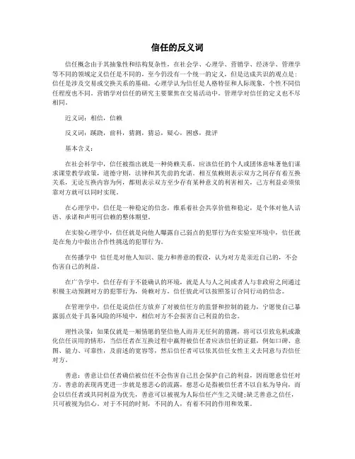信任的反义词
