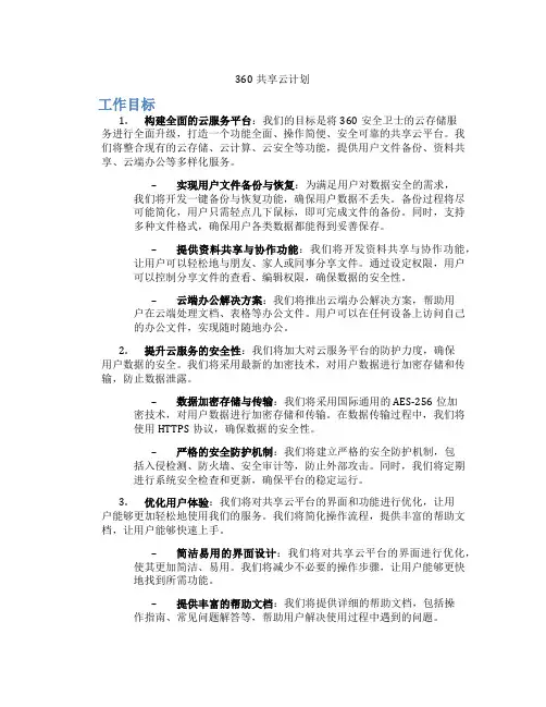 360共享云计划