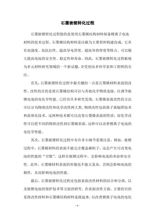 石墨嵌锂转化过程