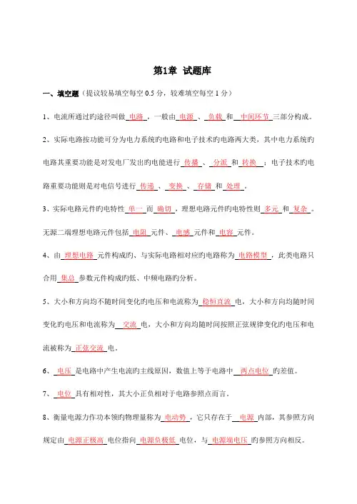 2023年专升本电路分析试题大全及答案