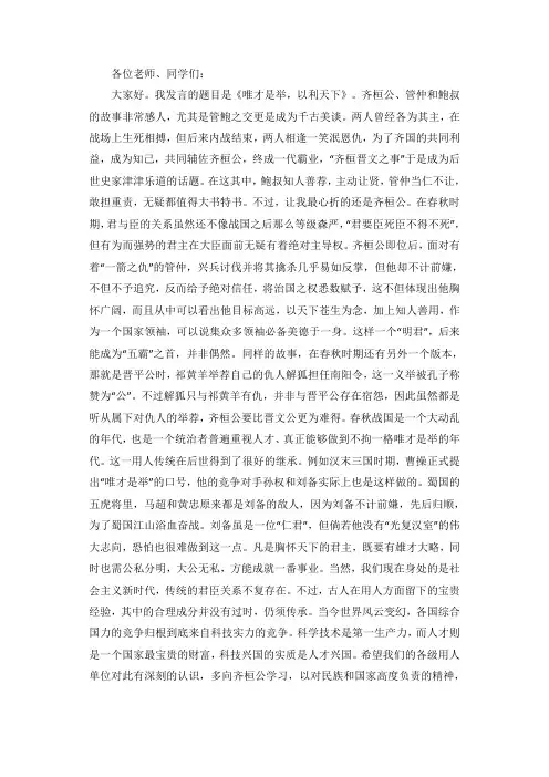 2020年广东高考满分作文：唯才是举,以利天下