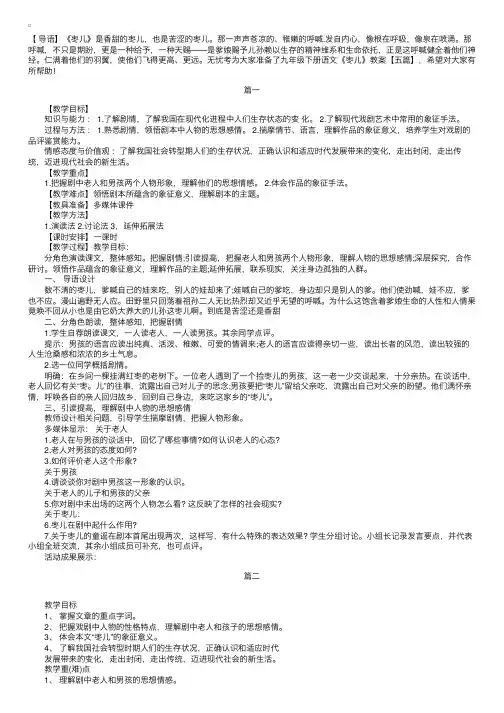 九年级下册语文《枣儿》教案【五篇】