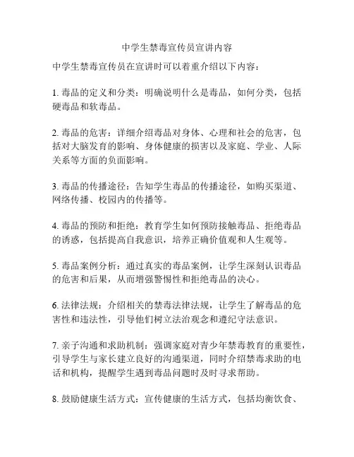 中学生禁毒宣传员宣讲内容
