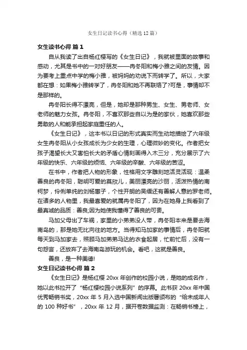 女生日记读书心得（精选12篇）
