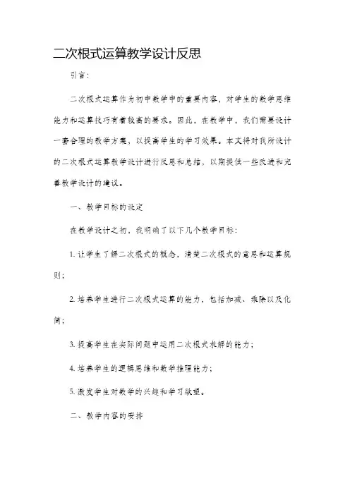 二次根式运算教学设计反思