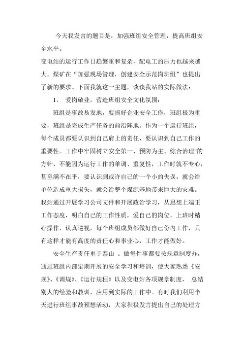 今天我发言的题目是