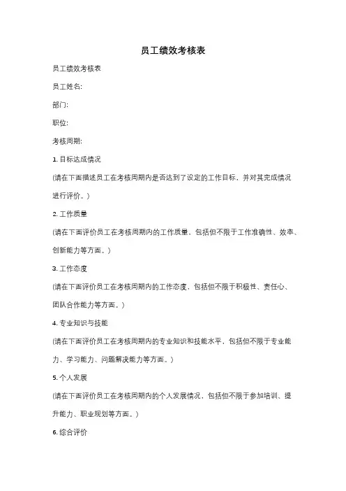 员工绩效考核表
