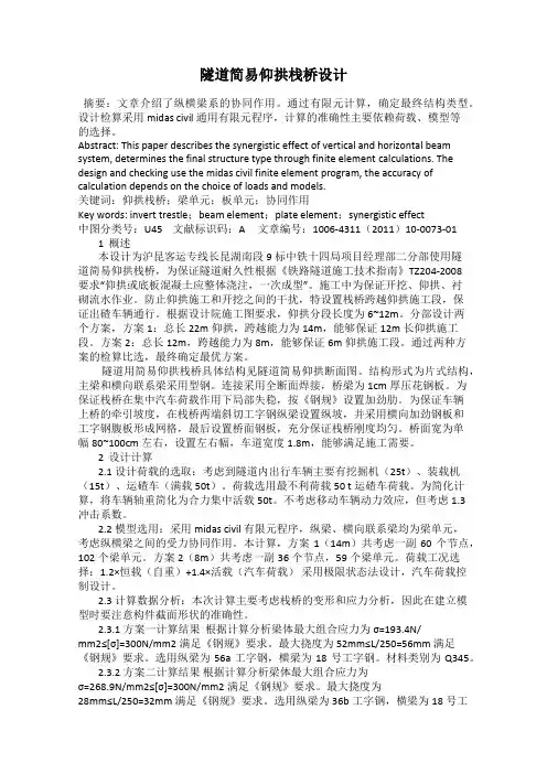 隧道简易仰拱栈桥设计