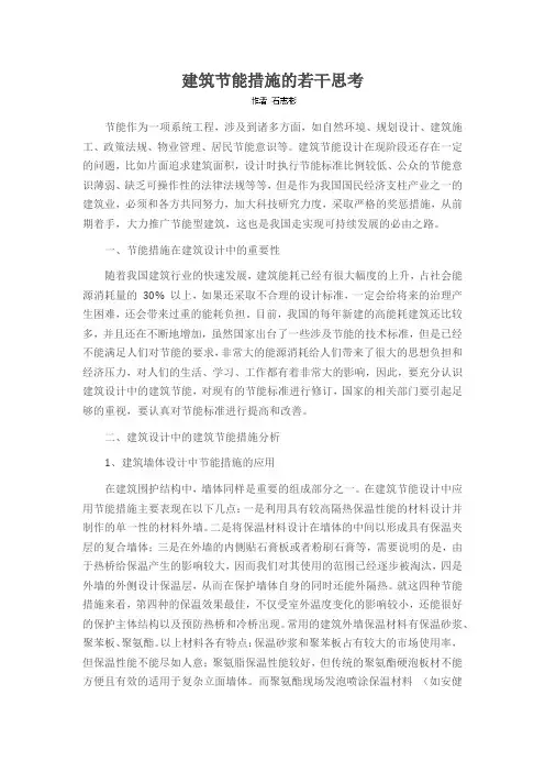 建筑节能措施的若干思考