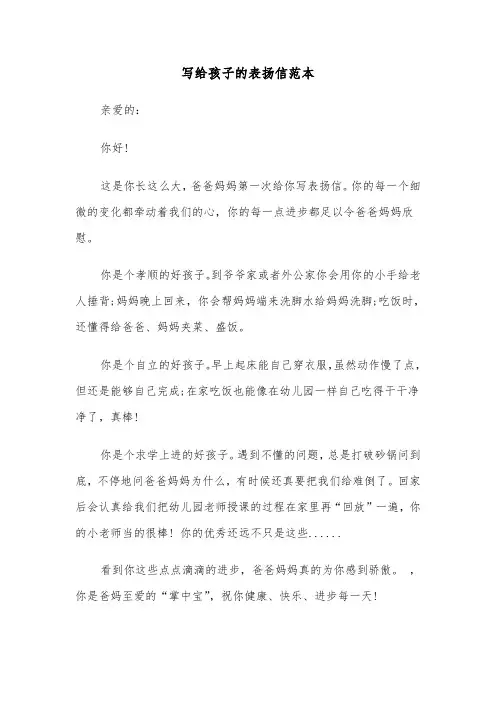 写给孩子的表扬信范本(四篇)