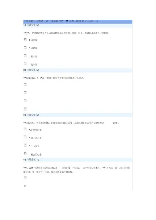 创新创业试题答案