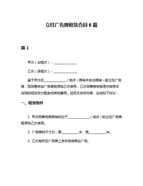 立柱广告牌租赁合同6篇