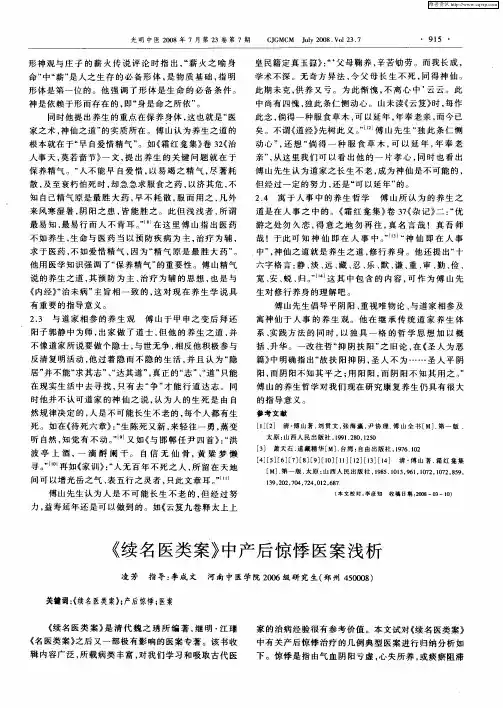《续名医类案》中产后惊悸医案浅析