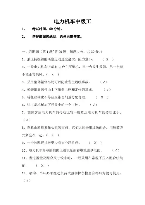 电力机车钳工中级考证试题3