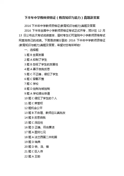 下半年中学教师资格证（教育知识与能力）真题及答案