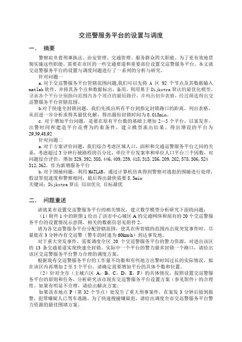 服务平台的设置与调度(9)
