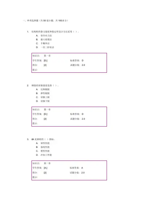 2018年武汉理工大学大学专升本结构设计原理作业2