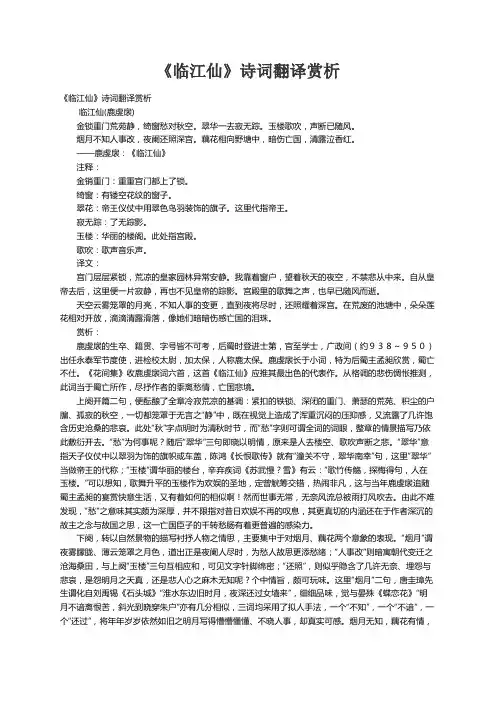 《临江仙》诗词翻译赏析