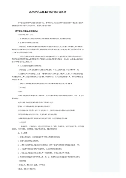高中政治必修4认识论知识点总结