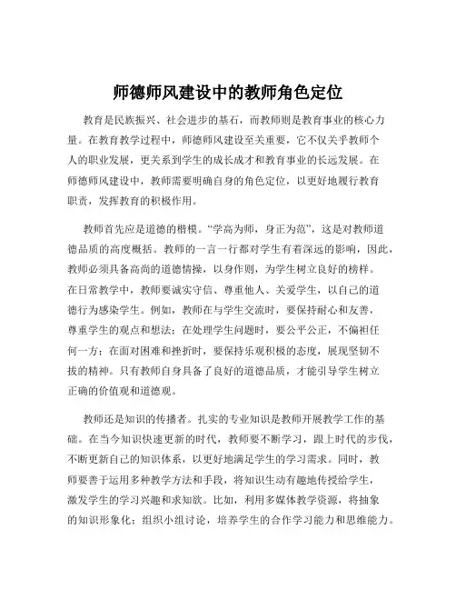师德师风建设中的教师角色定位