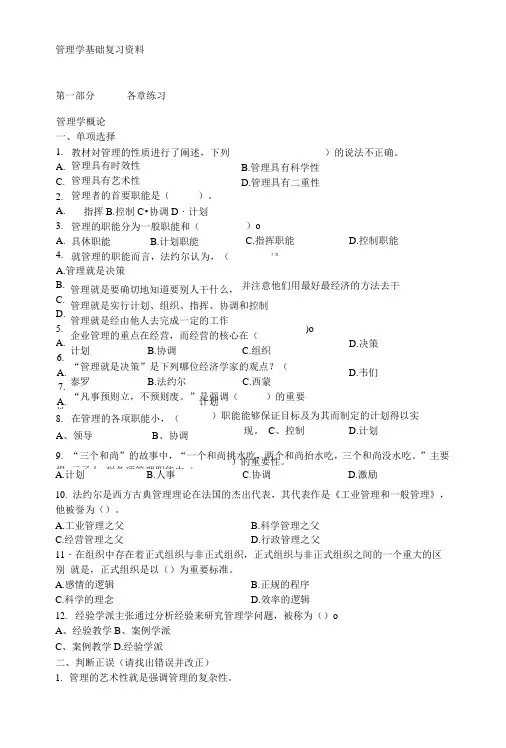 管理学基础复习资料.docx