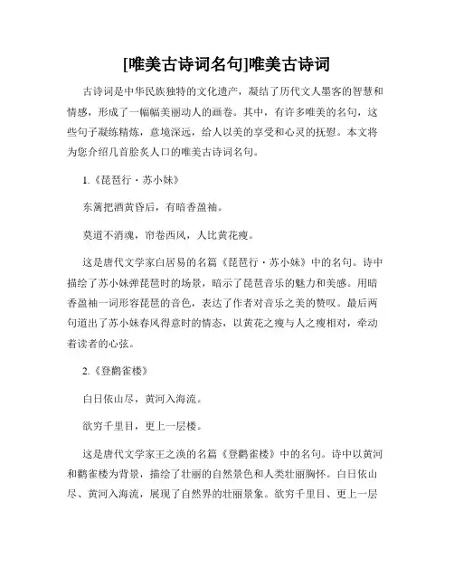 [唯美古诗词名句]唯美古诗词