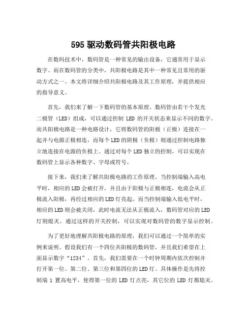 595驱动数码管共阳极电路