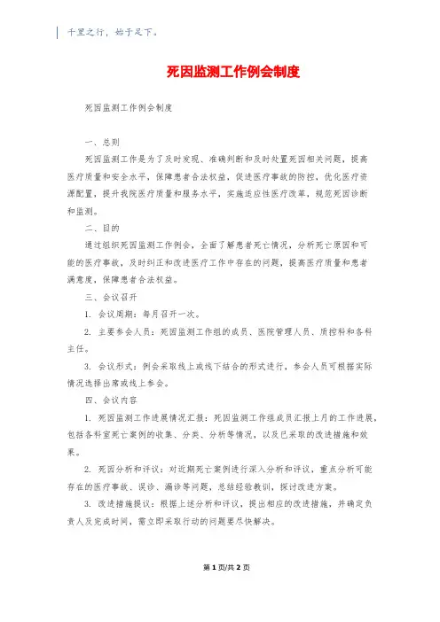 死因监测工作例会制度