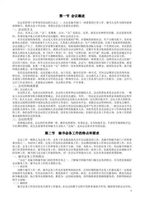 会议概述