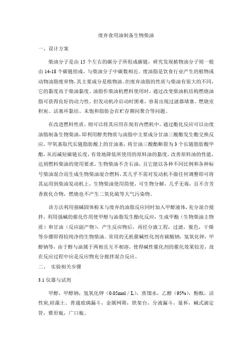 回收废弃油脂转化为生物柴油的技术