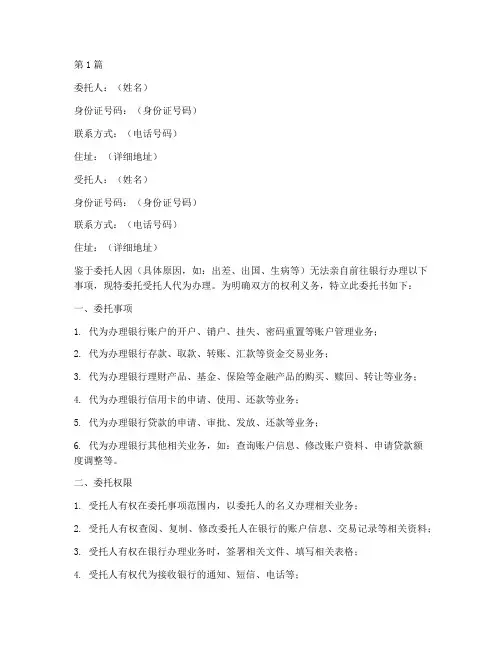 去银行代办委托书模板(3篇)
