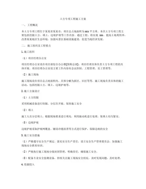 土方专项工程施工方案