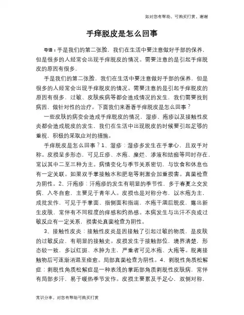 手痒脱皮是怎么回事