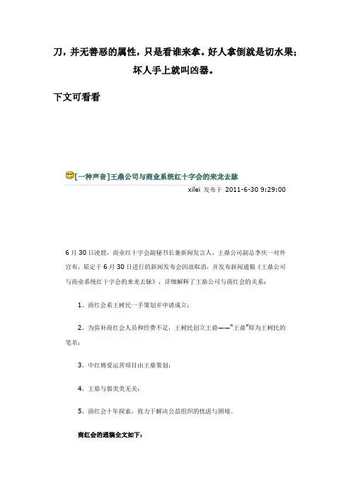 红十字会运行模式和管理