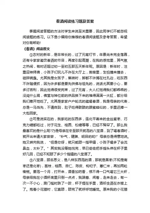 春酒阅读练习题及答案