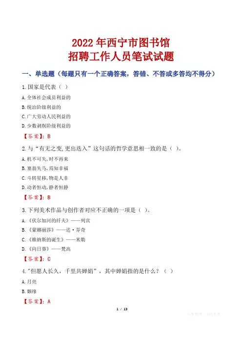 西宁市图书馆招聘考试真题