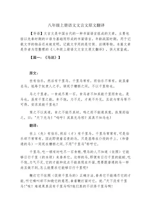 八年级上册语文文言文原文翻译