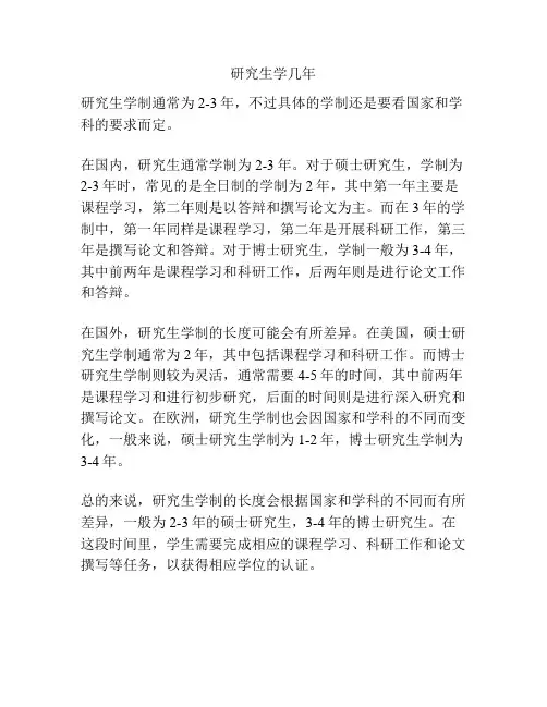研究生学几年