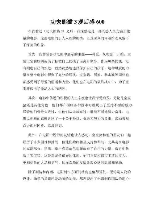 功夫熊猫3观后感600