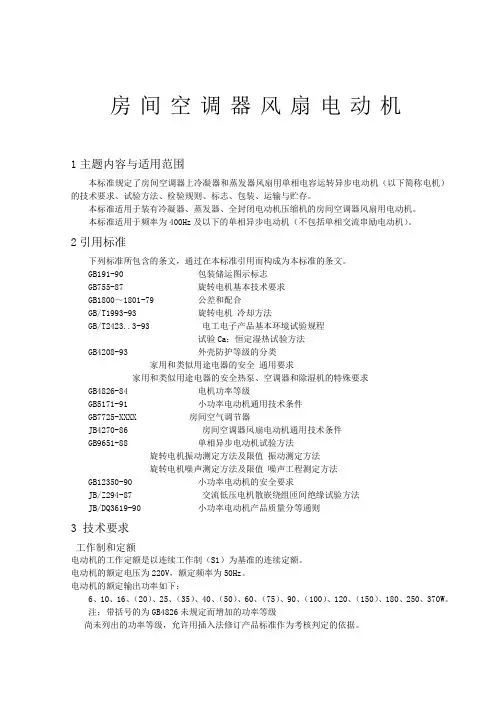 单相异步电动机企业标准