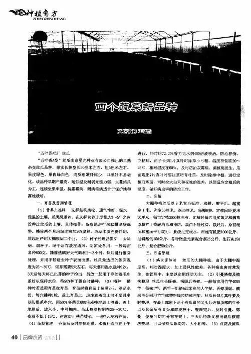 四个蔬菜新品种