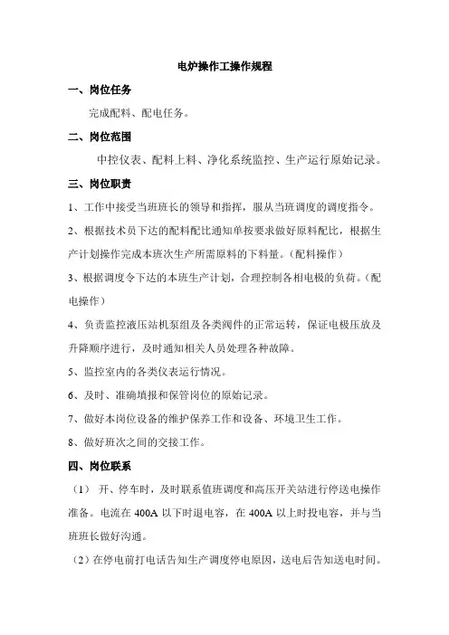 电炉操作工操作规程