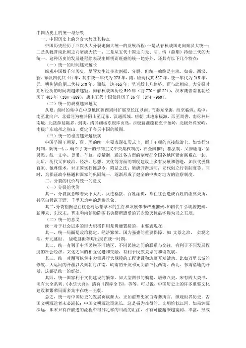 中国历史上的统一与分裂