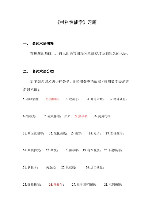 材料性能学习题试题集