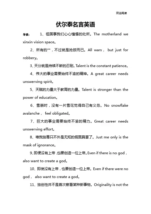 伏尔泰名言英语